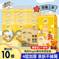 清风 悬挂抽纸wiggle熊联名家用实惠整箱纸巾餐巾纸面巾纸纸抽加量5提