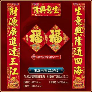渡鹊桥2026年春节对联全背胶绒布大门贴五福临门春节过年春联植绒福字贴 聚宝盆2.0米金字【生意兴隆】+2个福字 新年春联