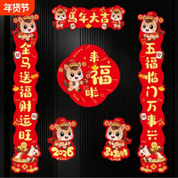 磁吸对联2026马年春联新年过年春节装饰品入户大门布置福字贴
