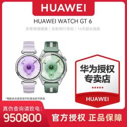 华为 WATCH GT 6 健康运动长续航智能手表