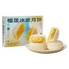 熊治 旗舰店猫山王榴莲冰皮月饼广式流心糕点心中秋送礼盒团购顺丰