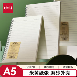 得力 A5螺旋记事本笔记本线圈本子80张/本 横线内芯BDLA5-01 经典A5/单本横线