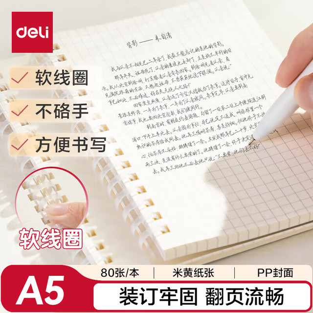 得力 A5软线圈本臻简白色简约风方格本80张中考研笔记本本子LPA580 软线圈A5/单本方格