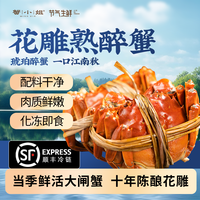蟹小姐花雕熟醉蟹600g
