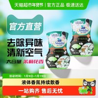 小林制药 香居源茉莉花香2瓶 空气清新剂 350ml*2 晚香玉香型 液体
