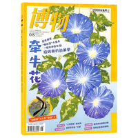 《博物杂志》(2024年10月刊)