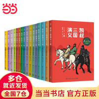 PLUS会员：《凯叔三国演义》（全套16册）