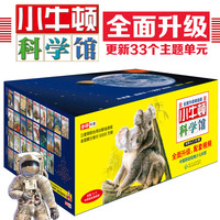 今日必买：《小牛顿科学馆续集 科学入门》（全30册） 