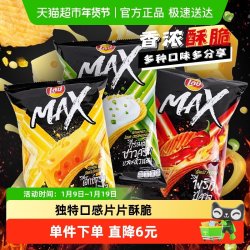 乐事 MAX薯片 73g*3 酸奶油洋葱/鬼椒/奶酪味