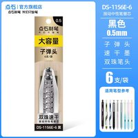 点石文具 点石时空舱中性笔黑色按动练字笔速干太空舱笔签字办公学生考试静音圆珠笔刷题笔金属笔杆DS-0156