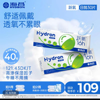 值友专享：海昌 跃氧系列日抛*30片