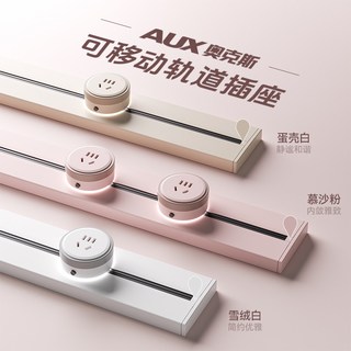 奥克斯轨道插座可移动滑轨家用磁吸导轨电力滑道滑动插座厨房插排