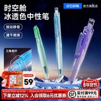 点石文具 点石制笔冰透色时空舱中性笔套装0.5黑芯按动静音双珠透明杆学生练字刷题考研速干太空舱签字笔圆珠笔DS-3154