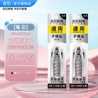点石文具 点石制笔按动中性笔0.5mm黑红蓝芯指间温柔双珠速干顺滑子弹头刷题笔办公学生用书写练字签字笔 DS-0111