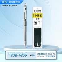 点石文具 点石按动中性笔双珠速干红笔黑笔0.5mm刷题笔考试学生专用按动水性笔签字笔圆珠笔练字套装DS-0176
