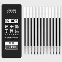 点石文具 点石制笔指间温柔中性笔0.5mm黑红蓝芯初中学生用速干顺滑考试刷题笔练字书写文具圆珠笔按动签字笔DS-0108