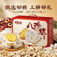 88VIP：百草味 红枣山药坚果茯苓八珍糕 三拼口味 651g/礼盒装