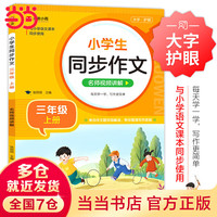 《小学生同步作文》（年级任选）