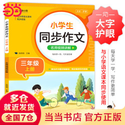 《小学生同步作文》（年级任选）