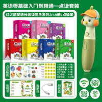 【童趣】红火箭儿童英语分级读物支持童趣Pollybao点读笔早期级1234级字母探险家0-3-7-8岁零基础英语启蒙阅读提升学前班免费听音频 PollyBao点读笔+【全7级】共318册