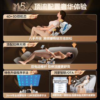 慵懒时光：艾力斯特 M5X双机芯按摩椅 家用全身智能全自动电动太空舱