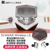 百亿补贴：HIFIMAN Svanar Wireless LE天鹅真无线蓝牙耳机降噪tws中鹅