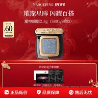毛戈平 星空眼影晶璨星穹眼影盘 2.5g+养肤黑霜1g*2