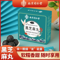 南京同仁堂 黑芝麻丸食补养黑麻球五黑零食传统滋补养生即食糕点 135g*3盒 （9g*15丸）