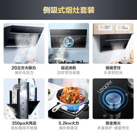 统帅（Leader）智家Ieader （统帅）侧吸油烟机家用厨房 20风量大吸力 350Pa大风压 灵动触控面板 一节能效 【196+2C】爆炒20吸力+5.2天然气灶