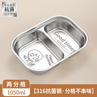 优伦美 儿童餐盘316不锈钢盘幼儿园吃饭盘宝宝家用专用分餐盘餐具分格盘 男孩-两格 #食品级316钢