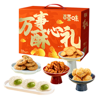 百草味万事酥心礼糕点礼盒1420g 糕点点心休闲零食年货