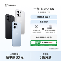 一加 OPPO 一加 Turbo 6V 久用续航耐力王 满级防水 AI手机