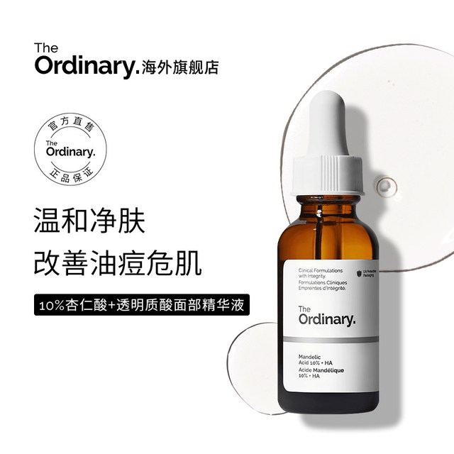 移动端：The Ordinary 30%果酸焕肤精华面膜