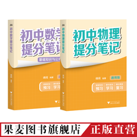 《初中数学+物理初中提分笔记》