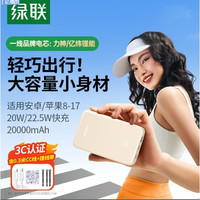 绿联 【3C认证】充电宝20000毫安大容量小巧PD20W适用苹果小米华为