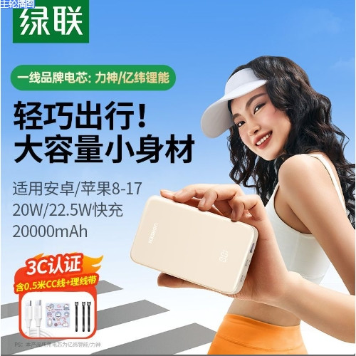 绿联 【3C认证】充电宝20000毫安大容量小巧PD20W适用苹果小米华为
