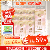 移动端、京东百亿补贴：清风 APP）丝柔抽纸 悬挂式挂抽 4层320抽*10提M码 加大尺寸 面巾纸擦手纸