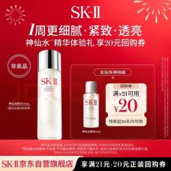 SK-II 神仙水 10ml