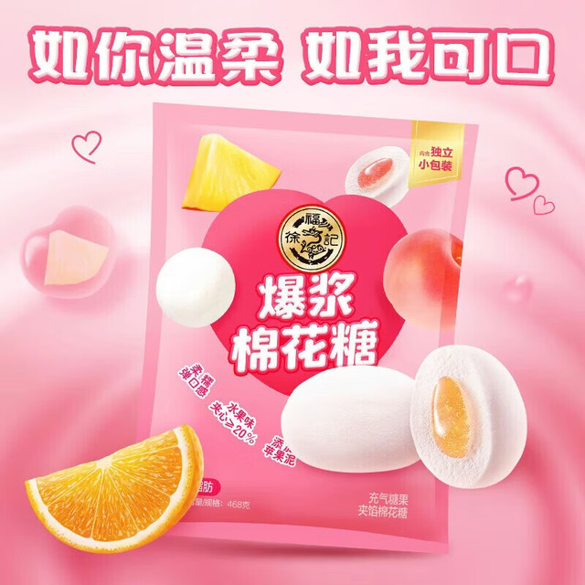 徐福记 棉花糖 468g 约70颗