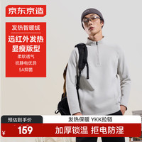 京东京造 绒感发热运动长袖t恤男冬季加绒保暖半拉链卫衣新年衣服 浅烟灰 L