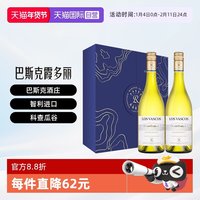 拉菲古堡 智利原瓶进口 巴斯克 精选霞多丽 干白葡萄酒 750ml*2 双支礼盒装