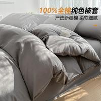 尚玛可 SAINT MARC 100%全棉被套斜纹纯色亲肤纯棉床上用品家用学生宿舍简约被罩