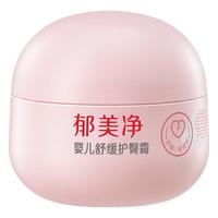 郁婴坊郁美净婴儿护臀霜宝宝专用舒缓泛红痒感隔离屁屁膏护臀霜