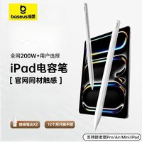 倍思电容笔苹果2024年Pro/Air6/5/4/Mini6/iPad触控手写笔pencil2