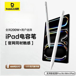 倍思电容笔苹果2024年Pro/Air6/5/4/Mini6/iPad触控手写笔pencil2