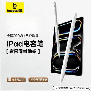 倍思电容笔苹果2024年Pro/Air6/5/4/Mini6/iPad触控手写笔pencil2