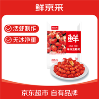 鲜京采 无冰小龙虾尾（一级） 净虾重1000g 大号