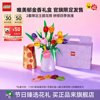 乐高 11501 郁金香缤纷花筒 礼盒装 拼装玩具