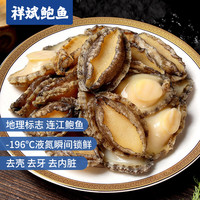 祥斌 三去鲍鱼肉100g 10-15只