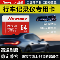 纽曼 高速32G内存卡行车记录仪监控内存卡行车记录仪通用
